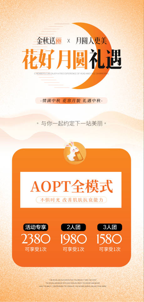 源文件下载【享设计】搜索编号：28960033130466687【医美中秋国庆活动海报】