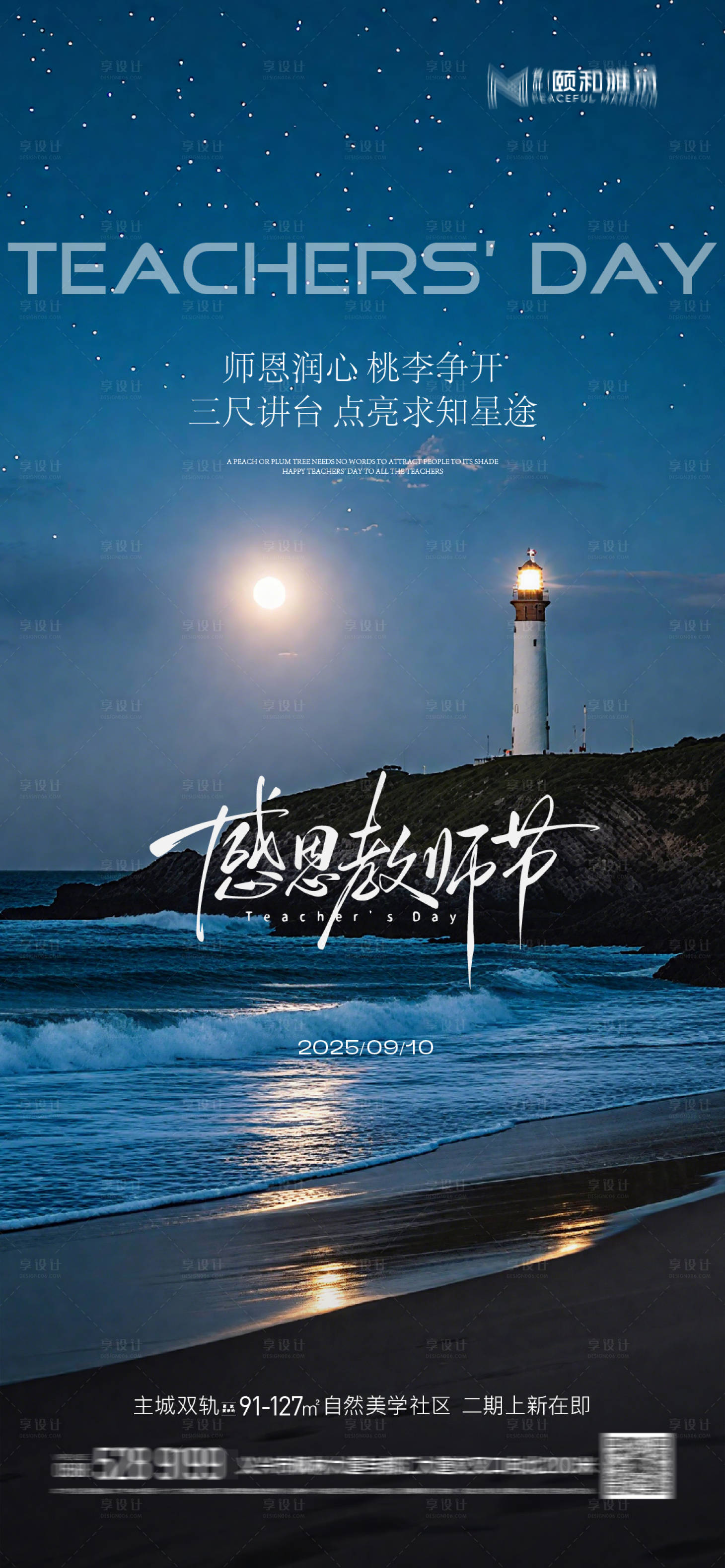 源文件下载【享设计】搜索编号：63800032900176535【教师节节日海报】