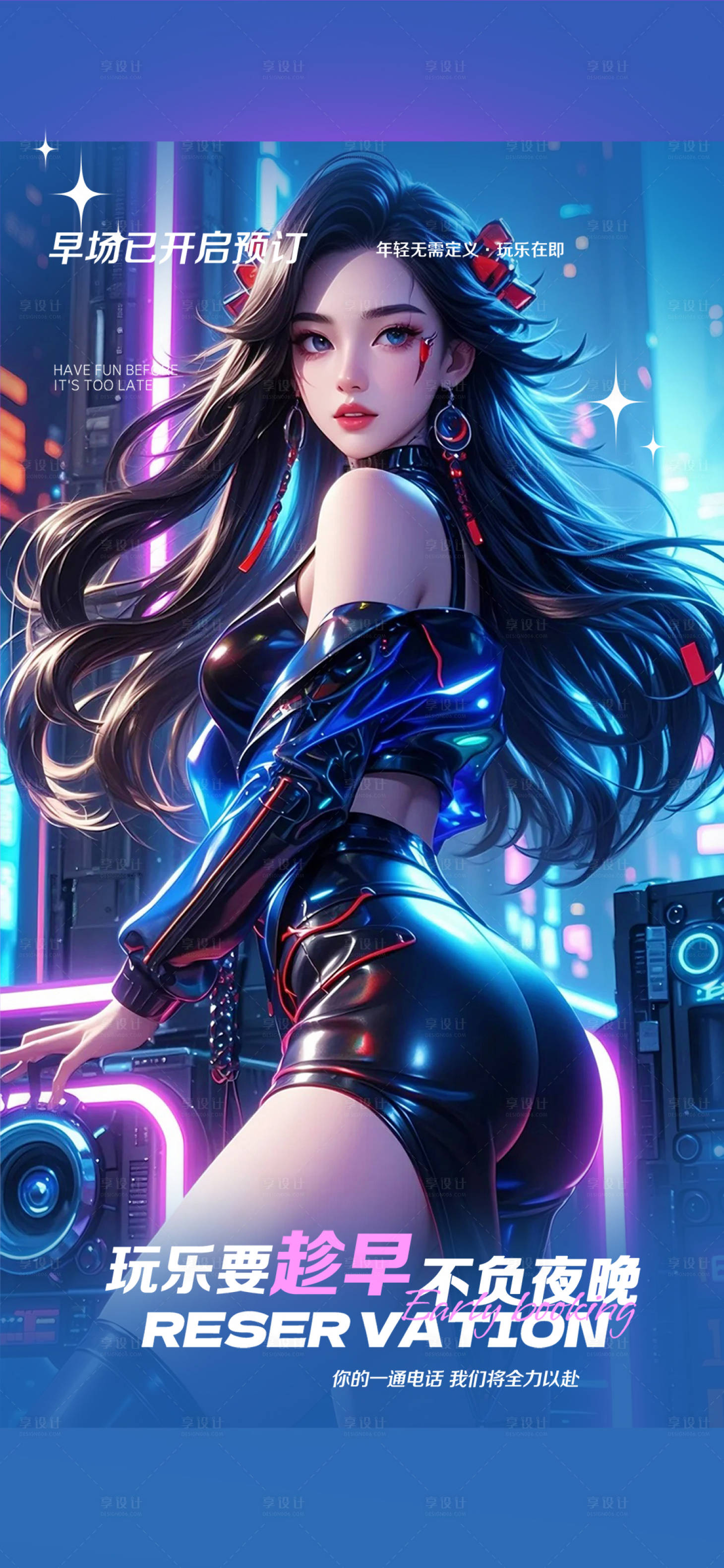 源文件下載【享設計】搜索編號：87220033197134663【酒吧夜店預訂邀約海報】