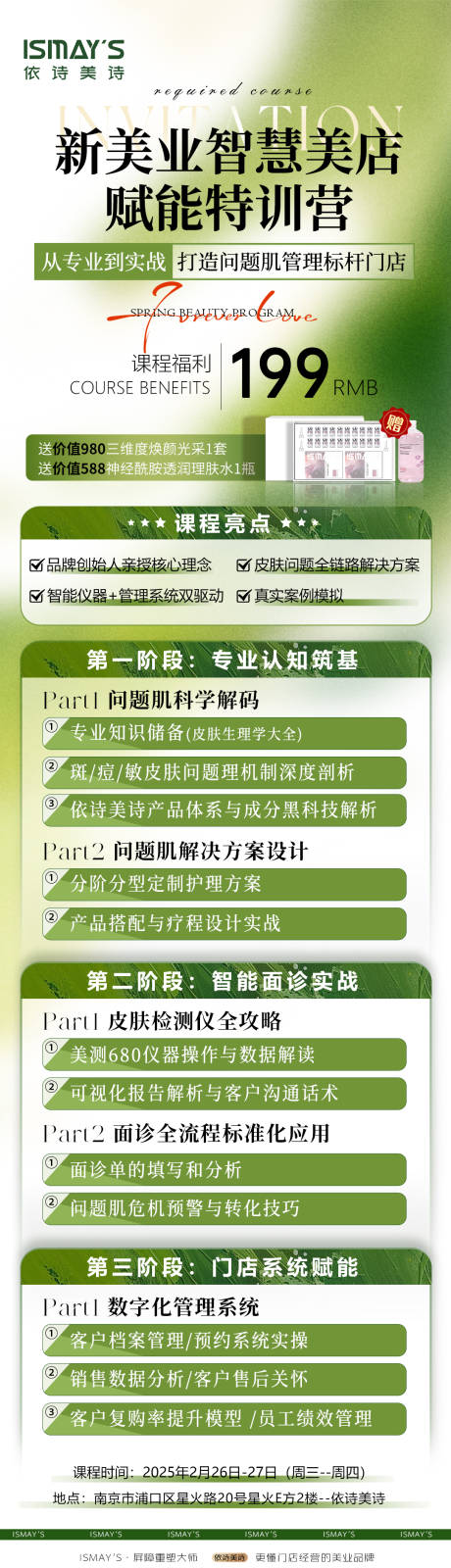 源文件下載【享設(shè)計】搜索編號：19360033135641122【醫(yī)美培訓(xùn)課程】