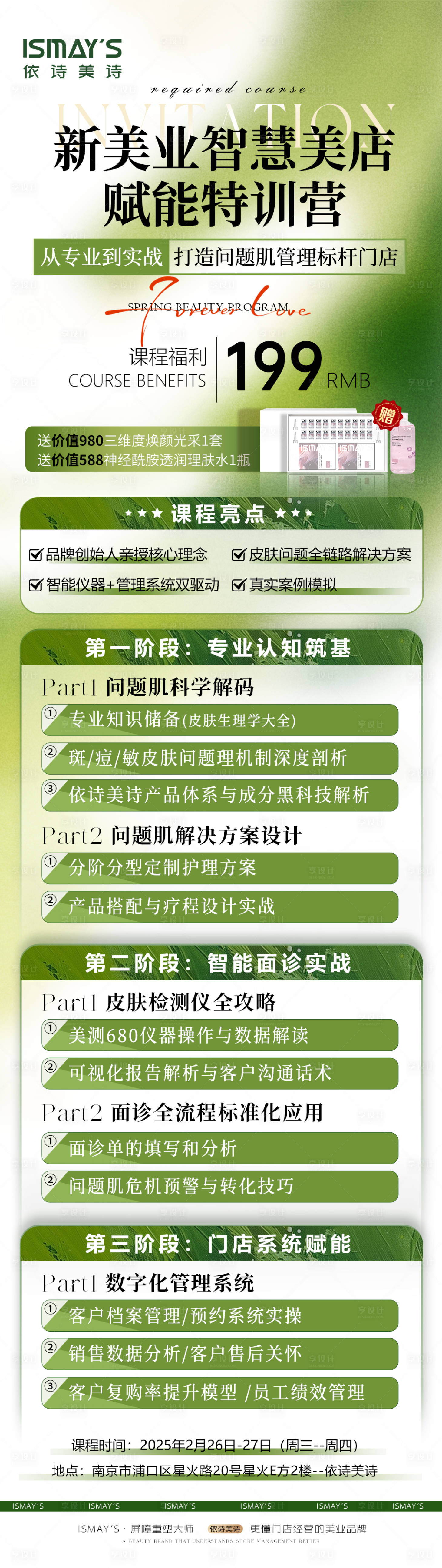 源文件下載【享設計】搜索編號：19360033135641122【醫(yī)美培訓課程】