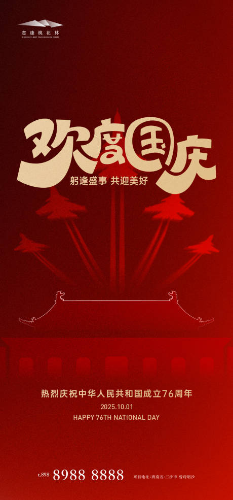 源文件下載【享設計】搜索編號：60960033004245200【國慶節】
