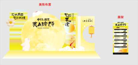 源文件下載【享設計】搜索編號：30490033041269503【中秋國慶雙節活動布置美陳】