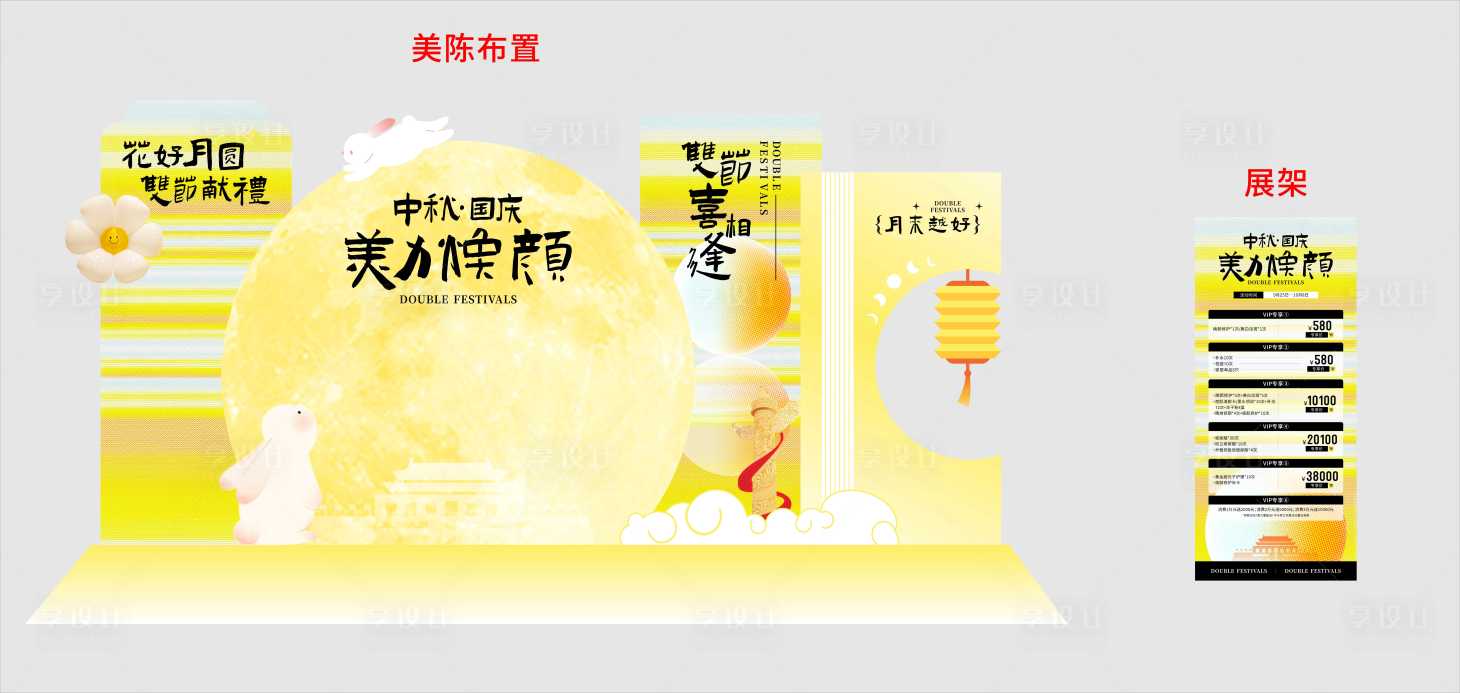 源文件下載【享設計】搜索編號：30490033041269503【中秋國慶雙節活動布置美陳】