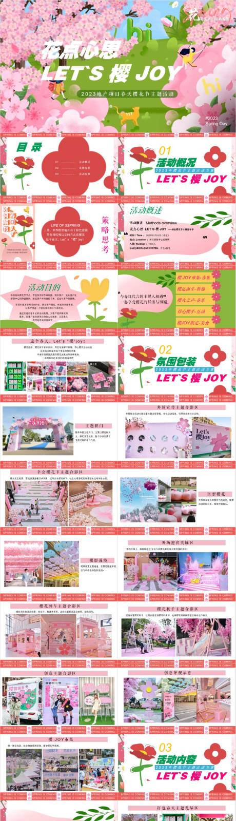 源文件下載【享設計】搜索編號：94430032998036847【地產項目春天櫻花節活動方案】