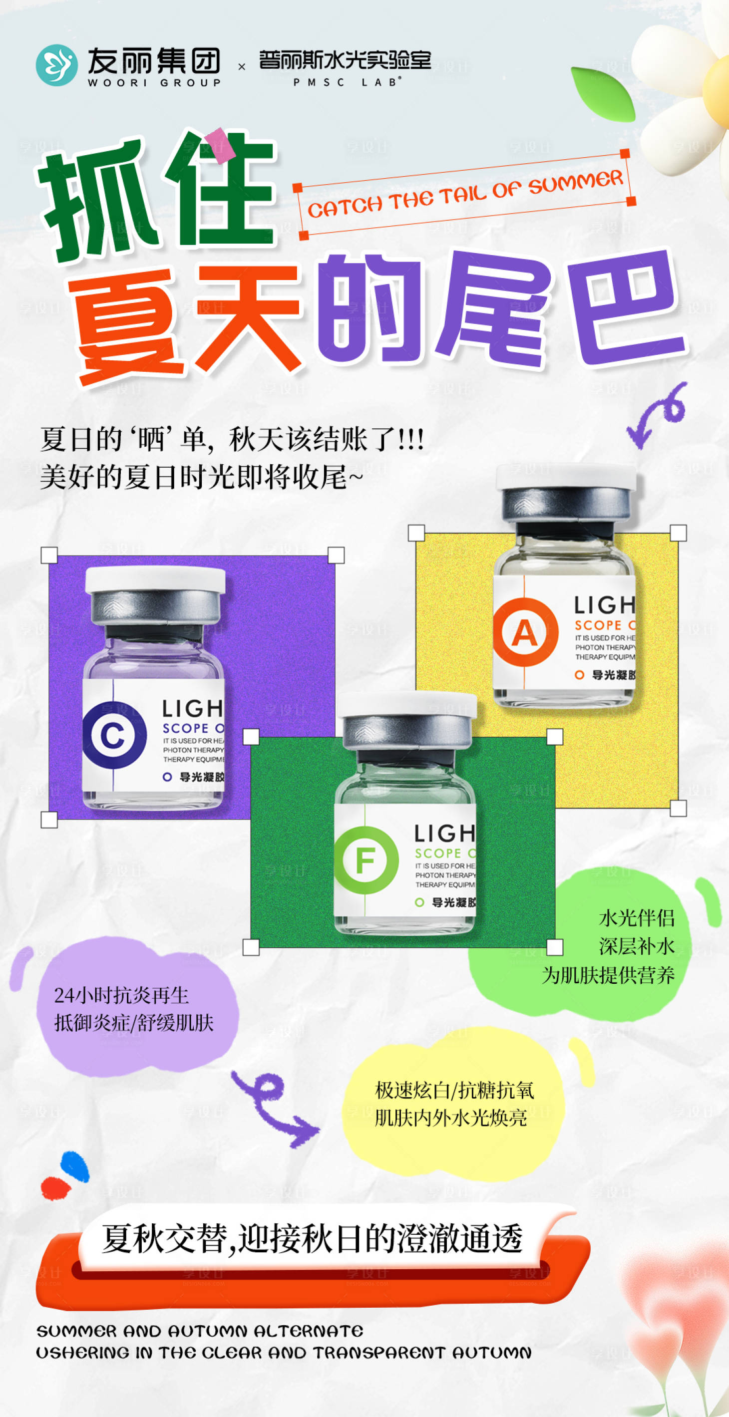 源文件下載【享設計】搜索編號：46050032970807011【夏天的尾巴】
