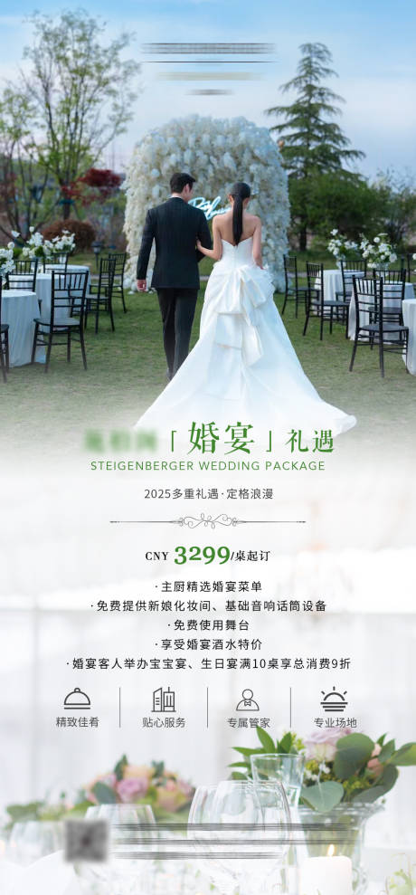 源文件下載【享設(shè)計】搜索編號：67670033056205956【婚宴宣傳海報】
