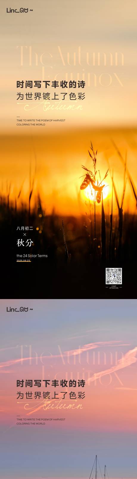 源文件下载【享设计】搜索编号：42030033222177008【秋分落日海报】