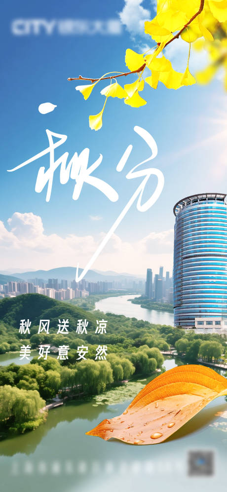 源文件下载【享设计】搜索编号：73850033204176634【秋分】