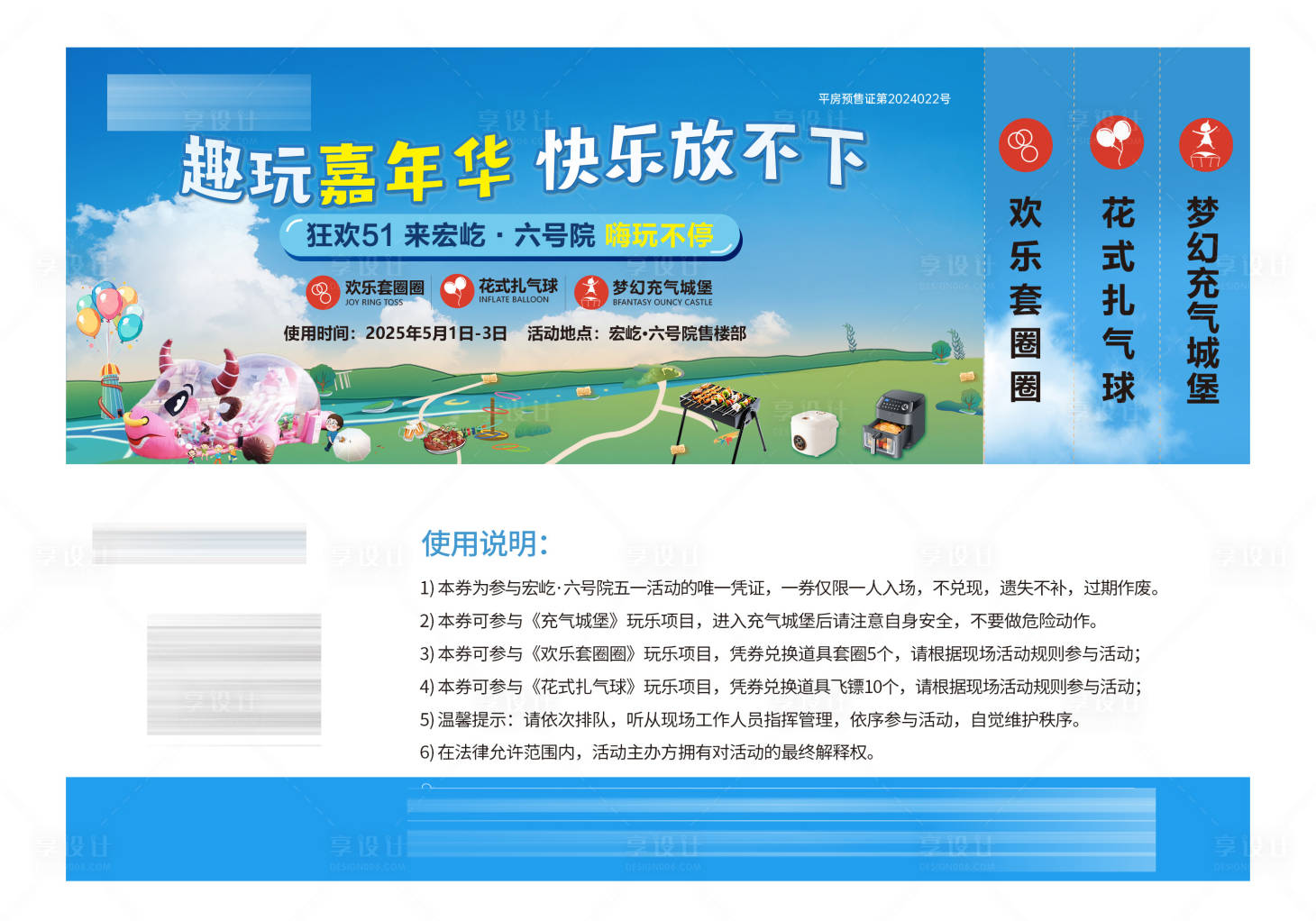 源文件下载【享设计】搜索编号：79570032992336443【游园嘉年华活动券】