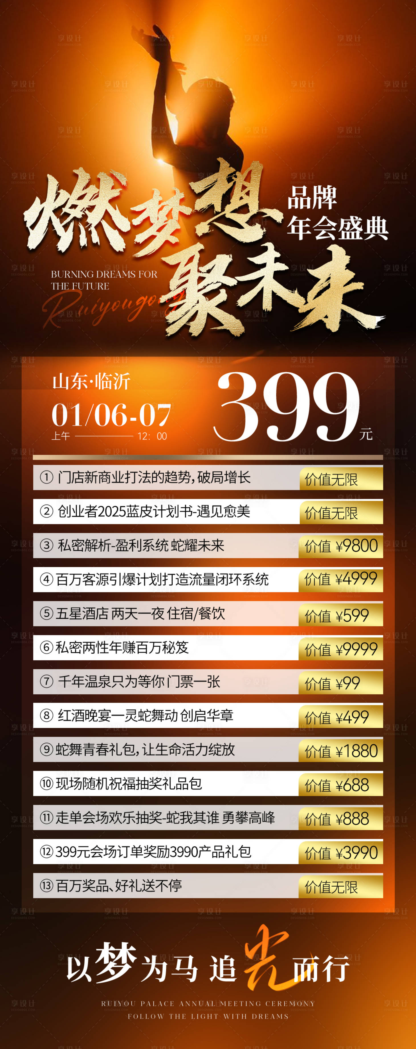 源文件下载【享设计】搜索编号：35080033197424198【美业年会门票】