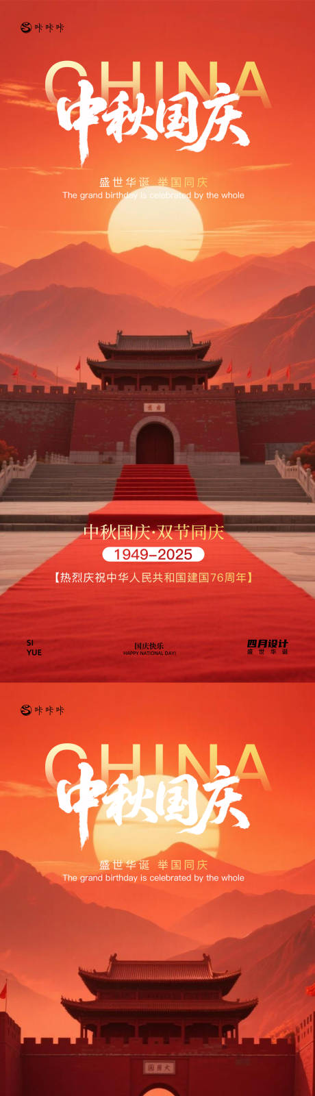 源文件下載【享設計】搜索編號：99970033129174589【國慶節海報】