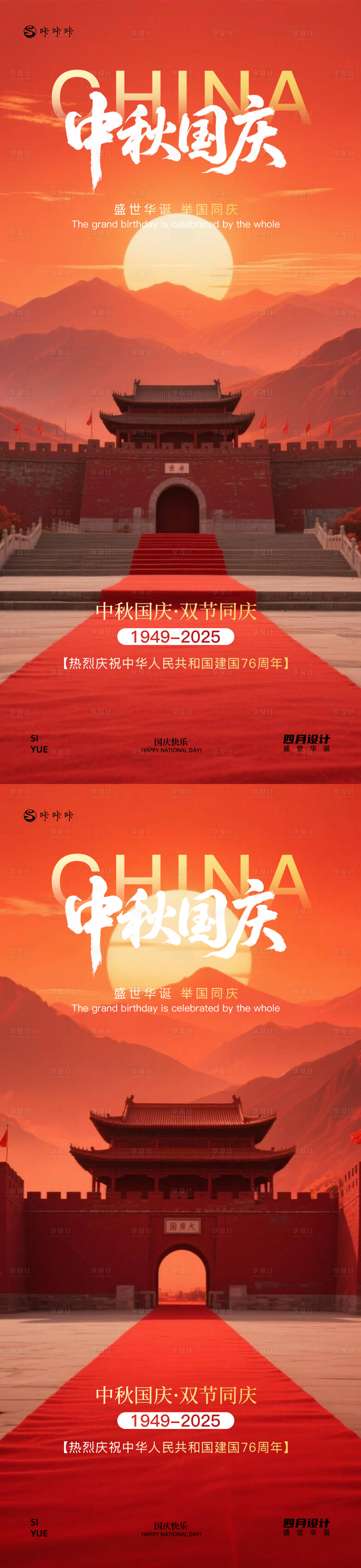 源文件下載【享設計】搜索編號：99970033129174589【國慶節海報】
