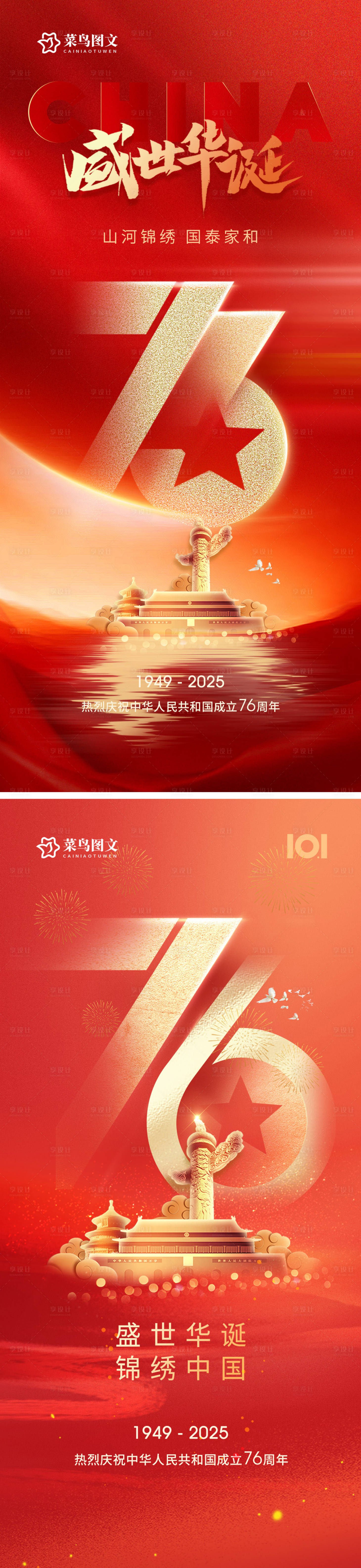 源文件下载【享设计】搜索编号：89610033325635960【十一国庆节日系列海报】