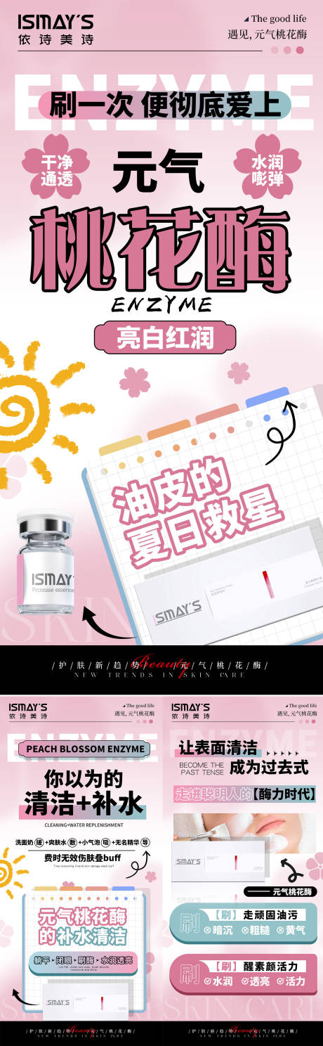 源文件下載【享設計】搜索編號：86170033148675514【護膚產品海報】