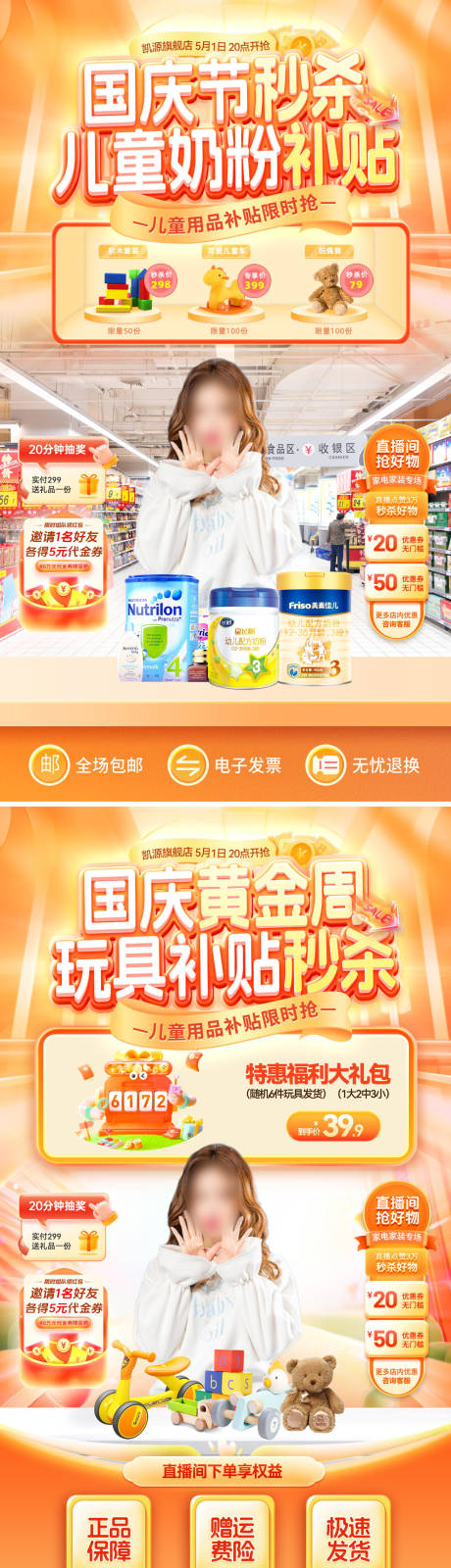 源文件下載【享設計】搜索編號：61550033074466731【直播間國慶節黃金周兒童玩具母嬰奶粉牛】