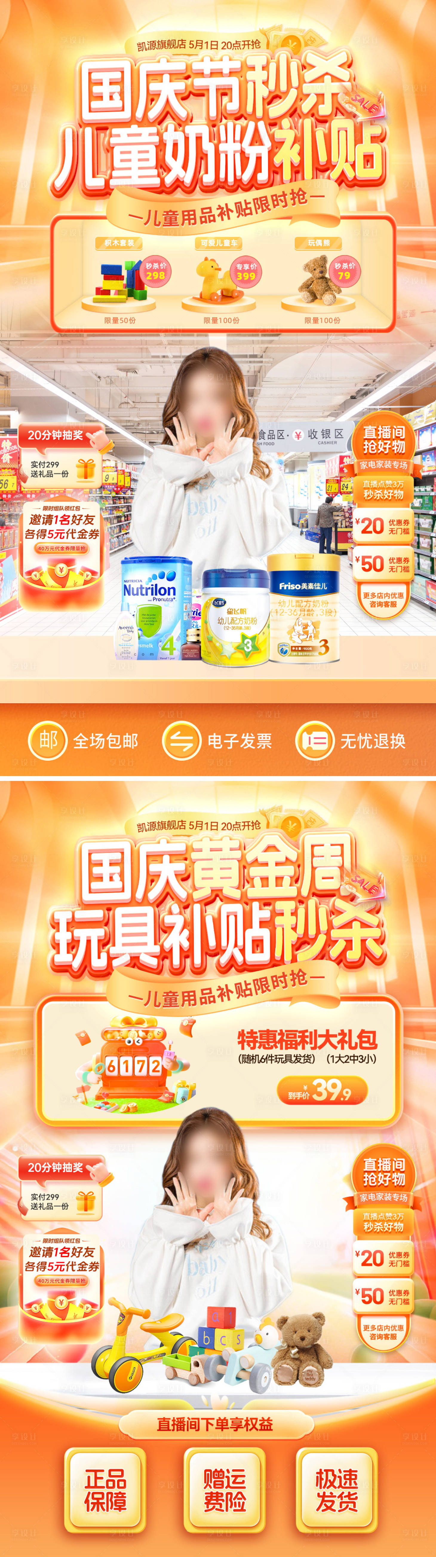 源文件下載【享設計】搜索編號：61550033074466731【直播間國慶節黃金周兒童玩具母嬰奶粉牛】