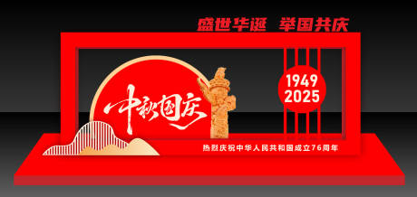 源文件下載【享設計】搜索編號：89000033005953516【中秋國慶美陳布置】