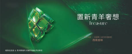 源文件下载【享设计】搜索编号：89830033355053097【房地产水鬼绿质感IP主画面】