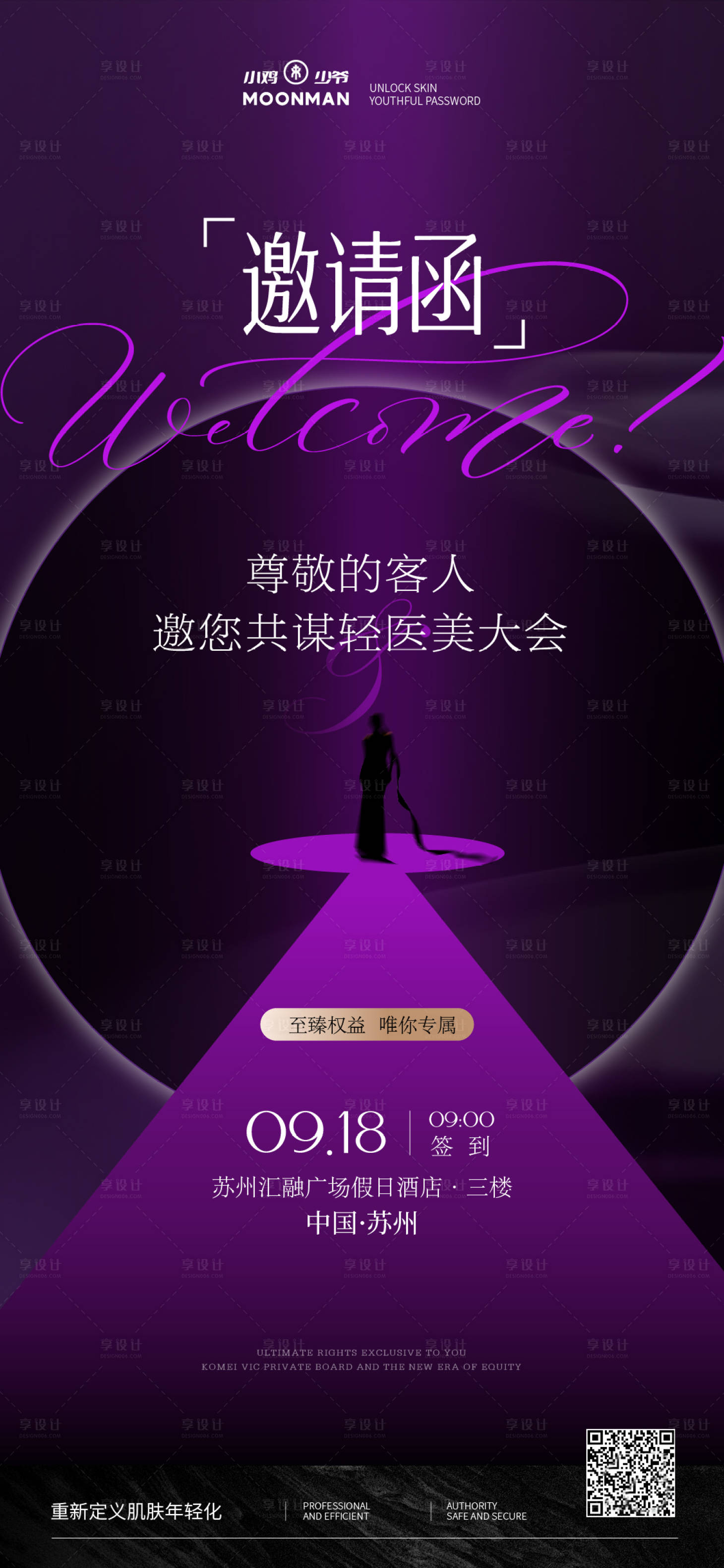 源文件下载【享设计】搜索编号：74190032991386624【医美开业活动邀请函】