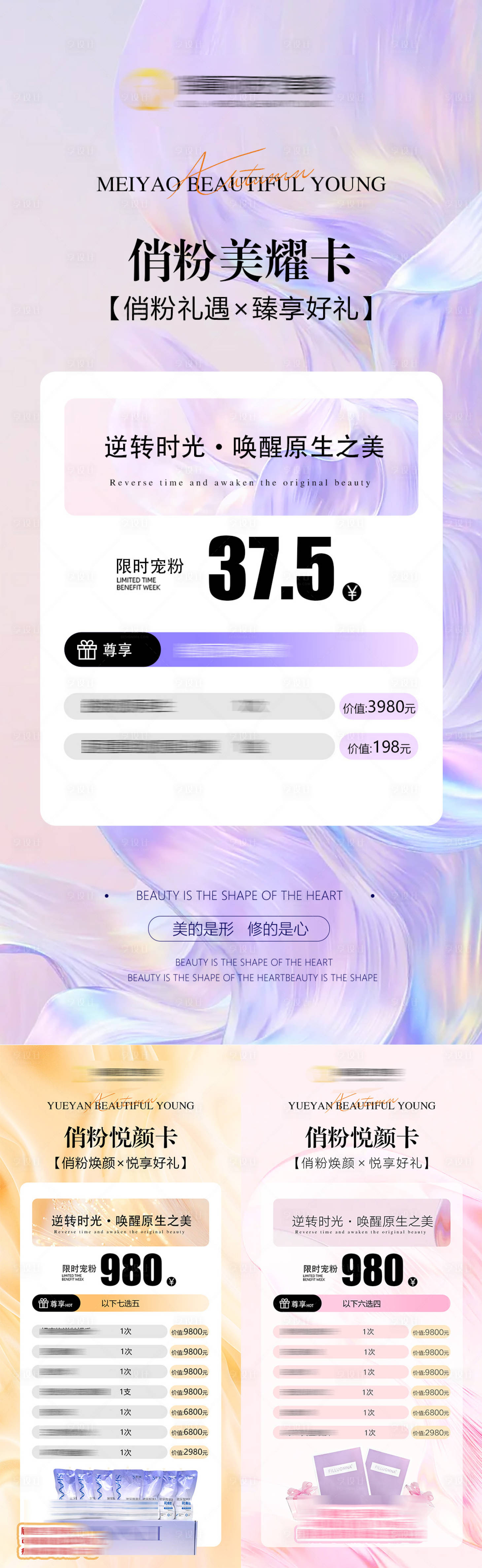 源文件下载【享设计】搜索编号：55800033091326264【医美活动图】