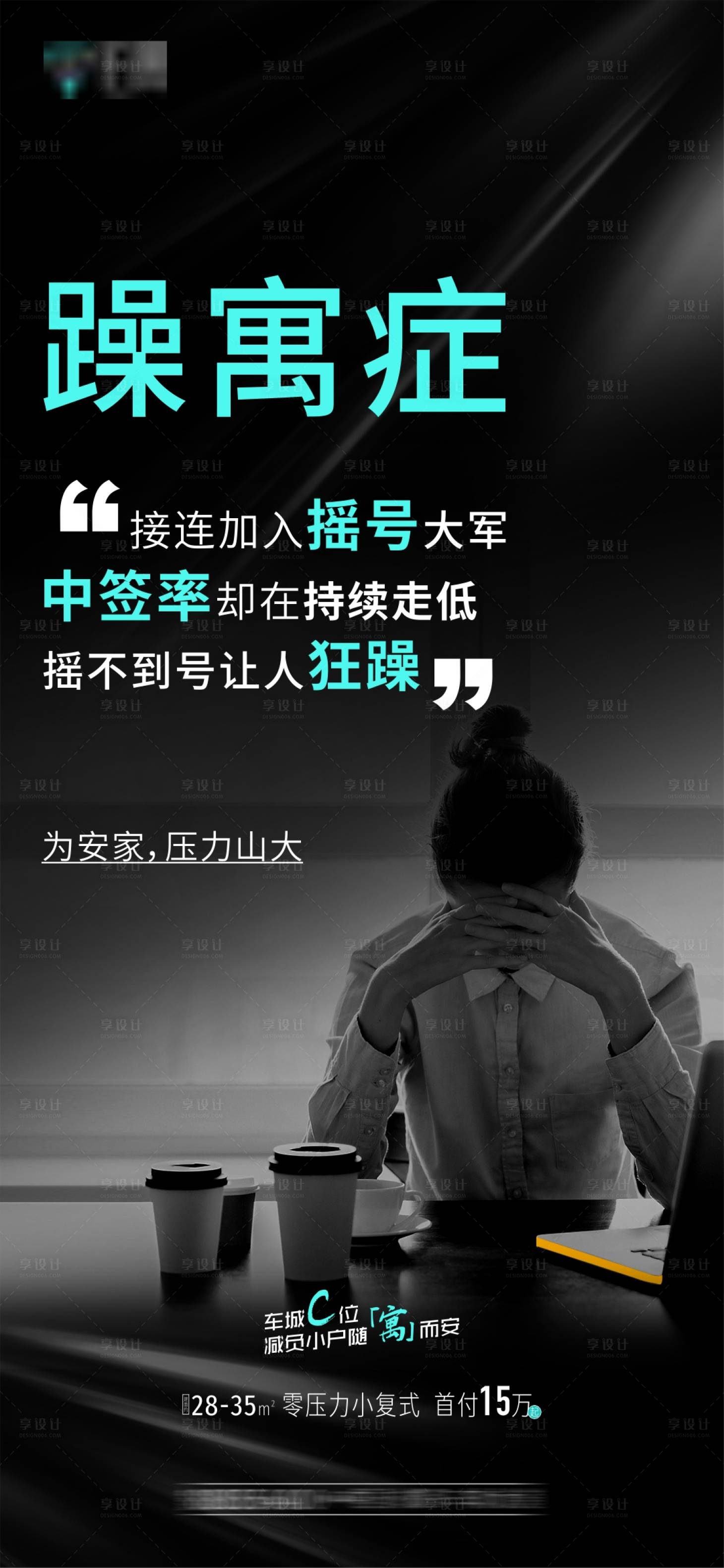 源文件下载【享设计】搜索编号：83550033215452132【地产公寓痛点海报】