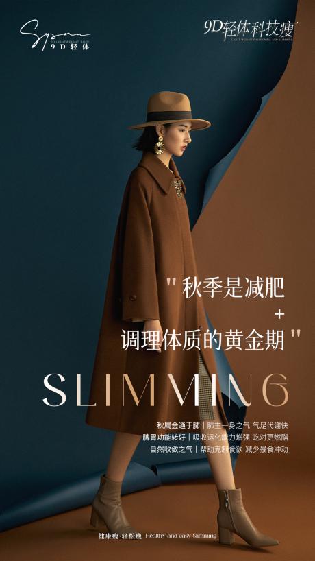 源文件下載【享設(shè)計(jì)】搜索編號：50380033067672764【瘦身海報】