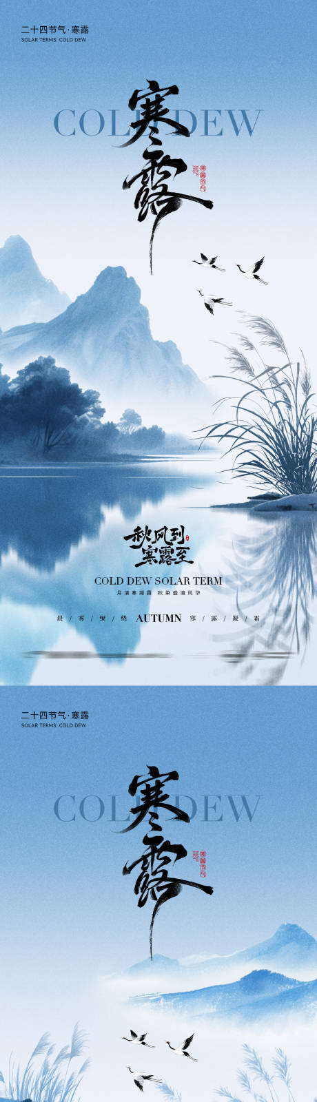 源文件下载【享设计】搜索编号：45480033195234507【寒露节气中式海报】