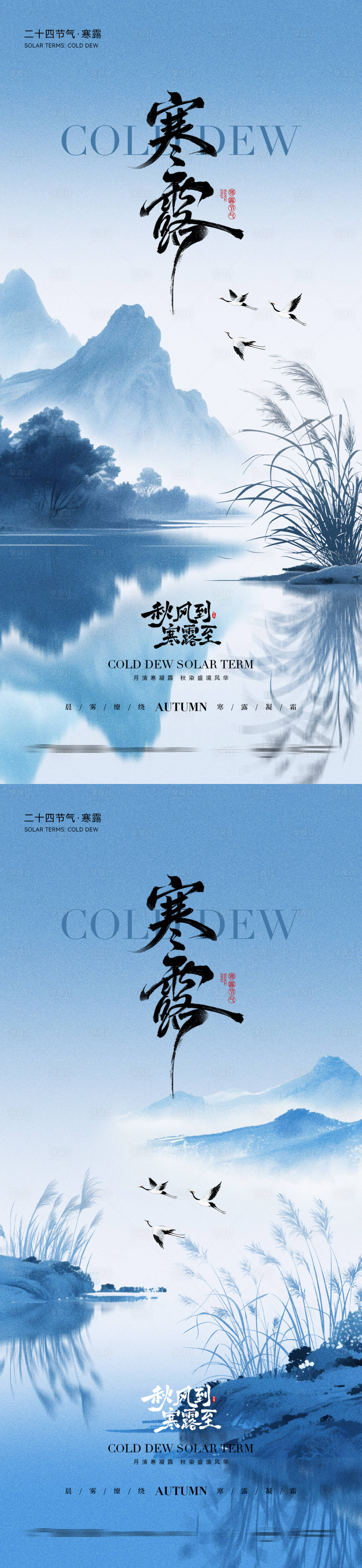 源文件下載【享設計】搜索編號：45480033195234507【寒露節(jié)氣中式海報】