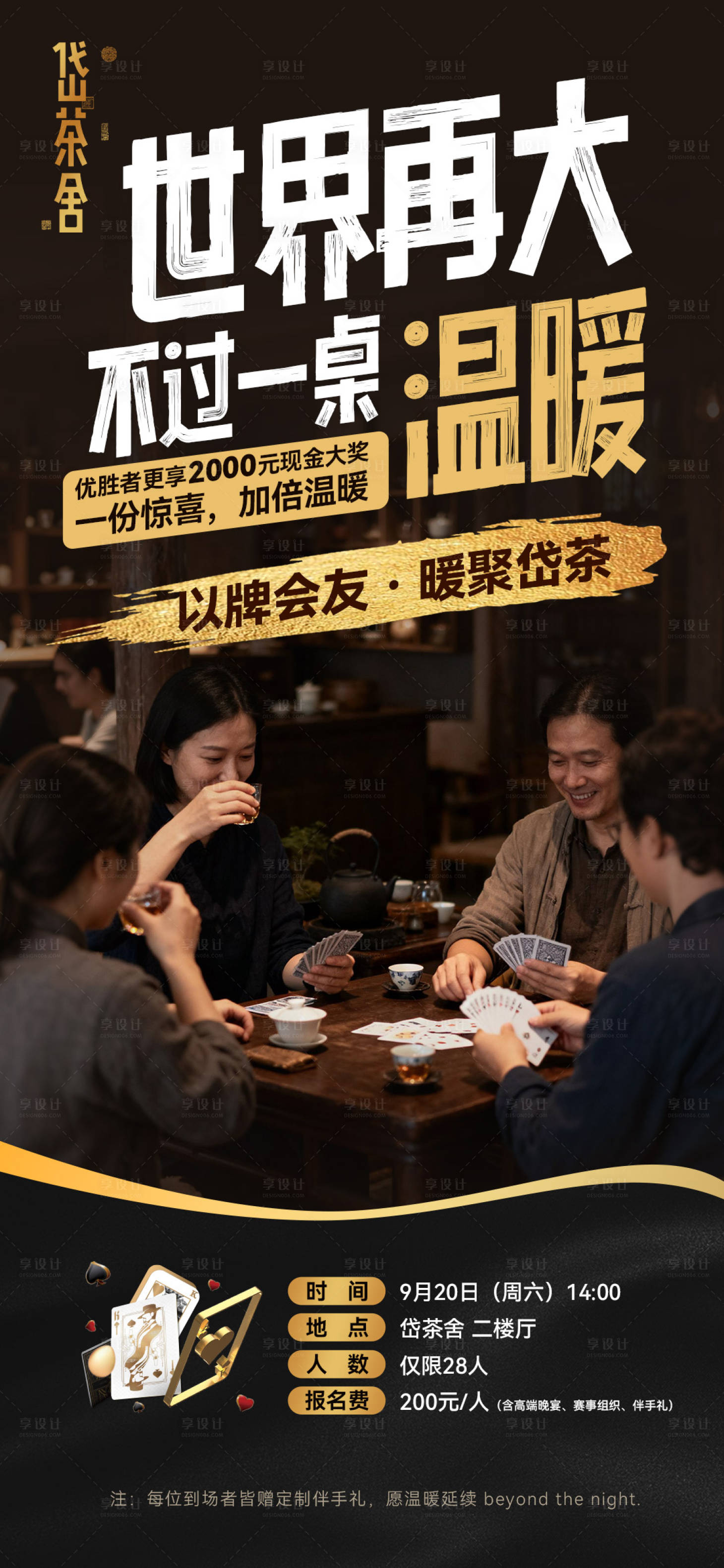 源文件下载【享设计】搜索编号：14560033165448762【掼蛋海报】