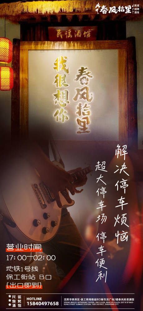 源文件下载【享设计】搜索编号：16210033148146378【酒吧宣传海报】