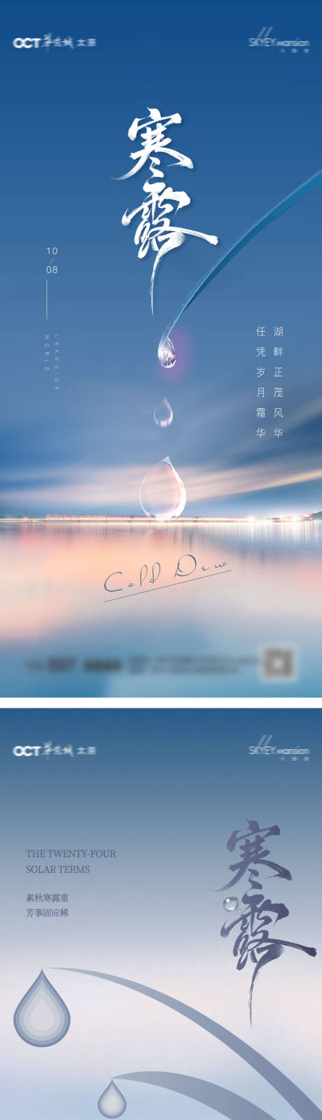 源文件下载【享设计】搜索编号：61950033318097641【寒露系列海报】