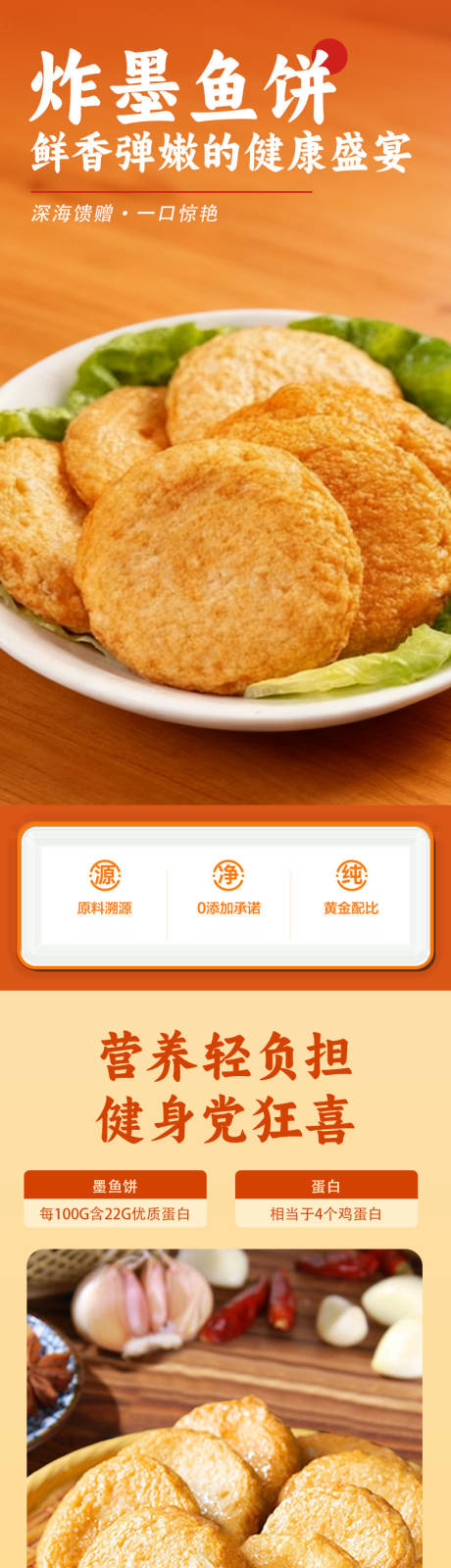 源文件下載【享設計】搜索編號：53530033133681855【炸墨魚餅詳情頁】
