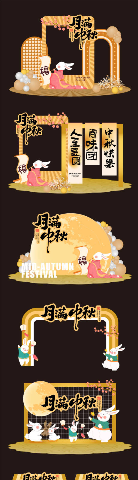 源文件下載【享設計】搜索編號：56230032848897482【中秋美陳】
