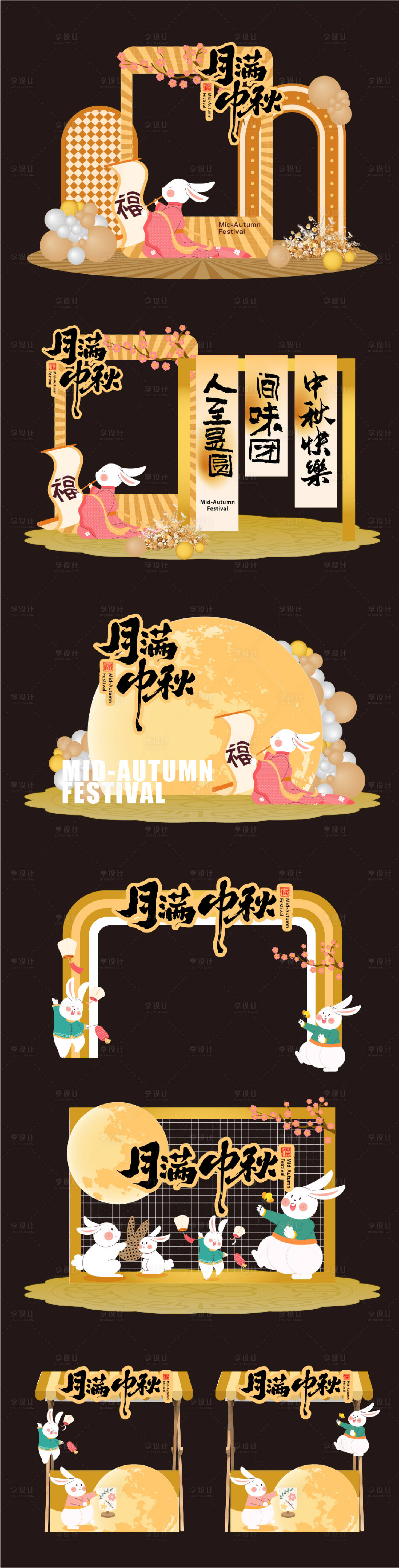 源文件下载【享设计】搜索编号：56230032848897482【中秋美陈】