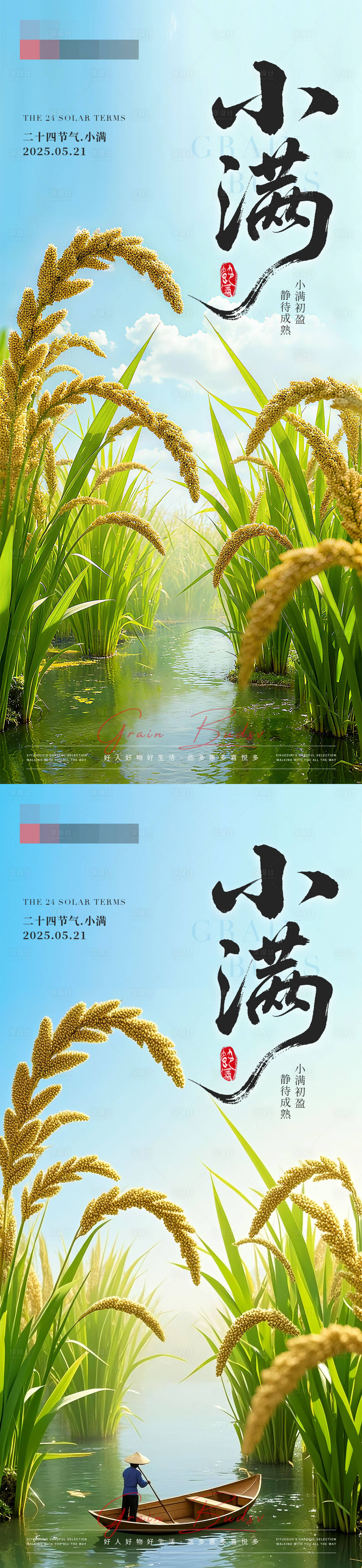 源文件下載【享設計】搜索編號：65090033033314476【小滿節氣海報】