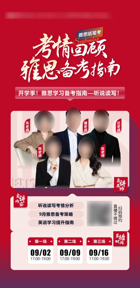 源文件下载【享设计】搜索编号：89540032893663048【雅思考情回顾雅思备考指南直播海报】