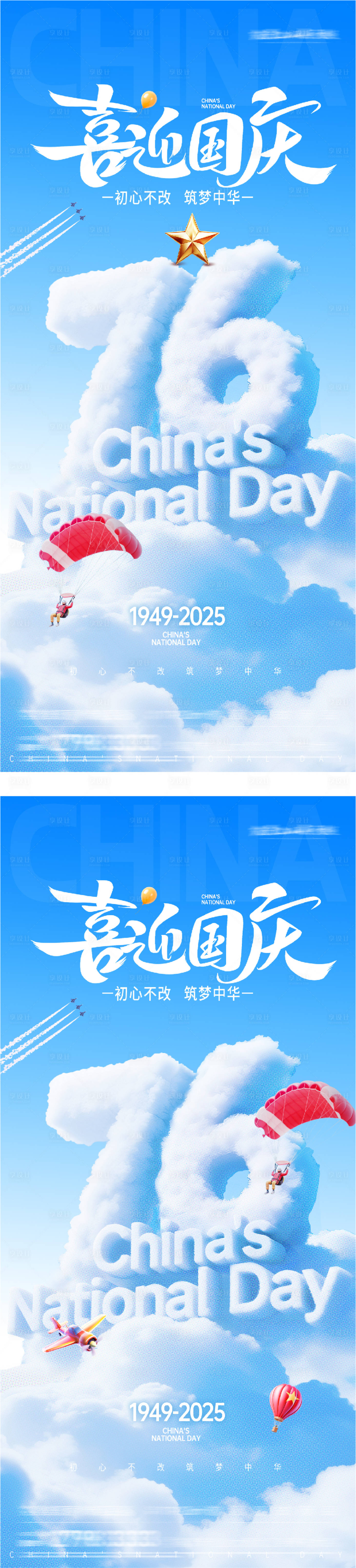 源文件下載【享設計】搜索編號：29590033092701472【地產國慶節海報】