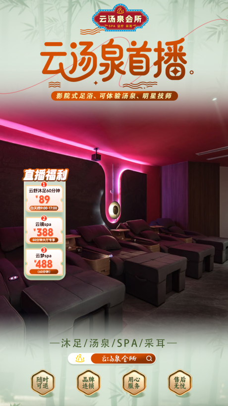源文件下載【享設計】搜索編號：89790032832227489【湯泉直播貼片海報】