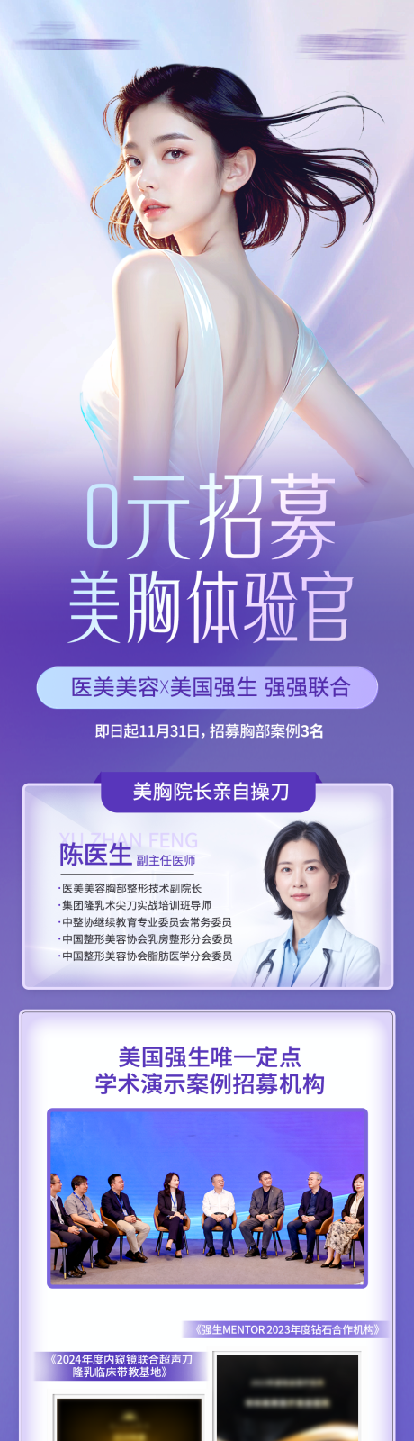 源文件下載【享設計】搜索編號：39980033059019735【醫美胸案例招募詳情頁】