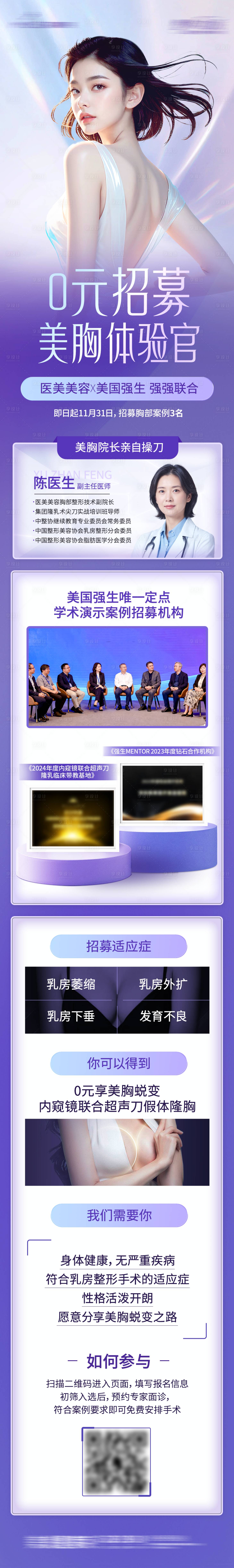 源文件下載【享設計】搜索編號：39980033059019735【醫美胸案例招募詳情頁】