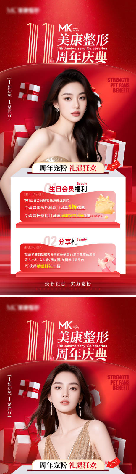 源文件下載【享設計】搜索編號：71530032839007702【11周年多重禮海報】