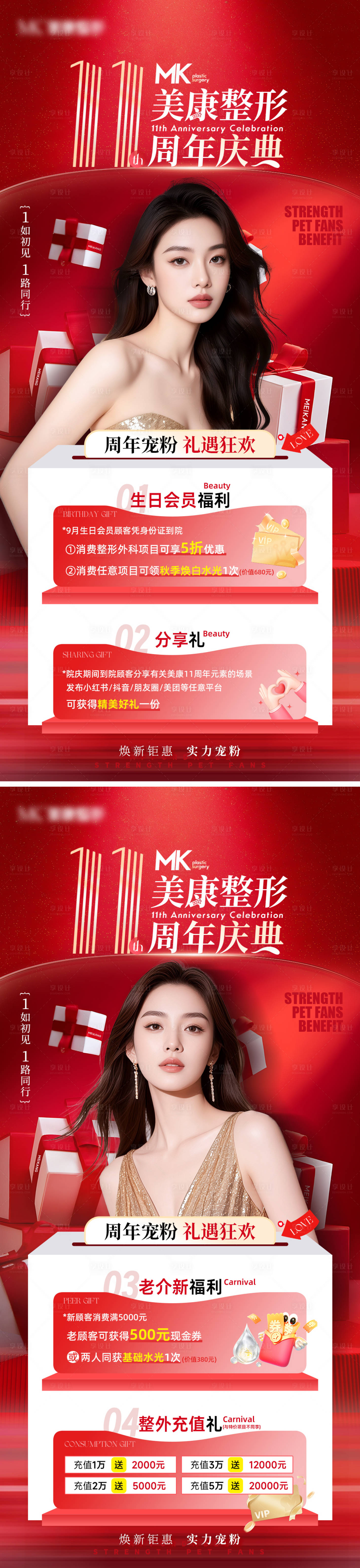 源文件下載【享設計】搜索編號：71530032839007702【11周年多重禮海報】
