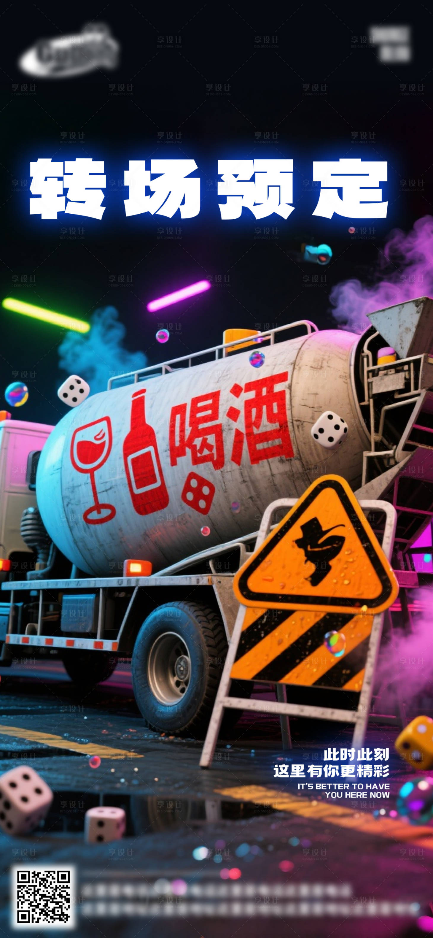 源文件下載【享設(shè)計(jì)】搜索編號(hào)：78250033151581885【酒吧日?；顒?dòng)宣傳創(chuàng)意海報(bào)】
