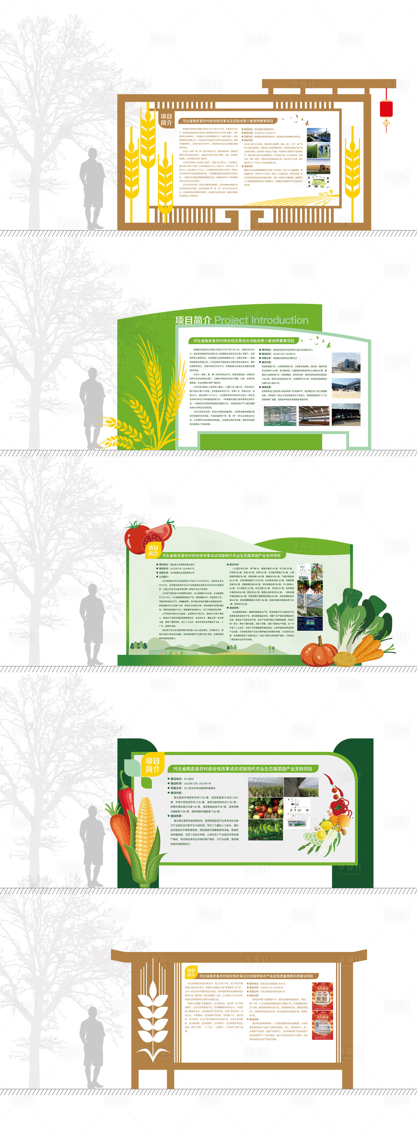 源文件下载【享设计】搜索编号：65860033140783644【农产品农业异形展架文化墙】