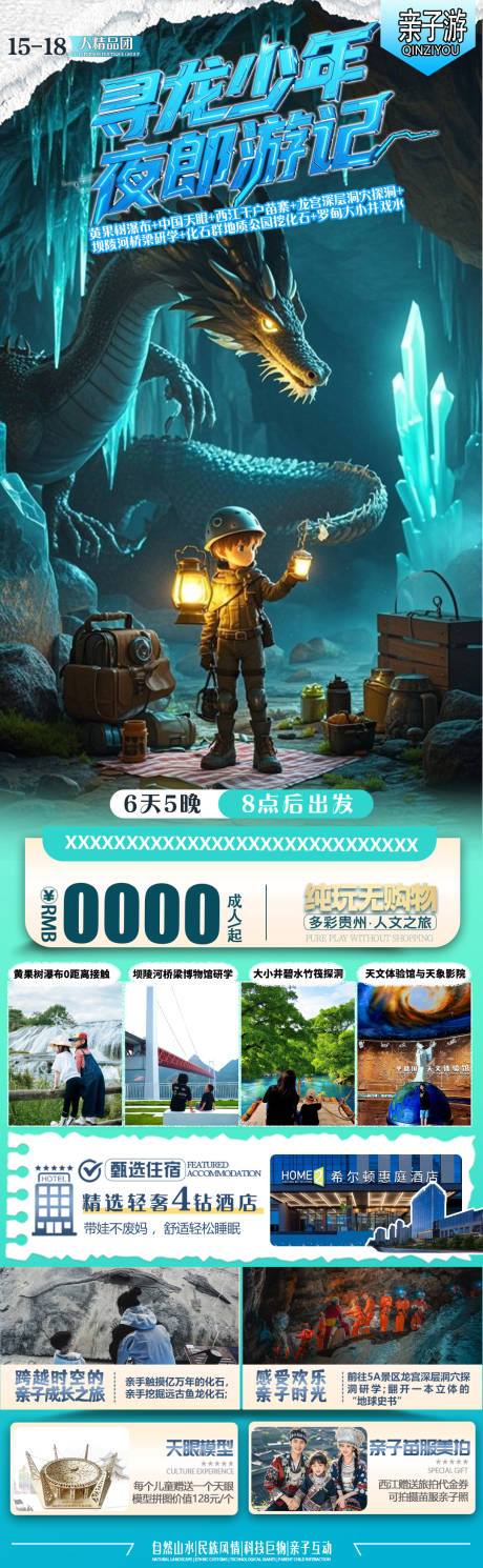 源文件下載【享設計】搜索編號：54260033054244919【尋龍少年夜郎游記】