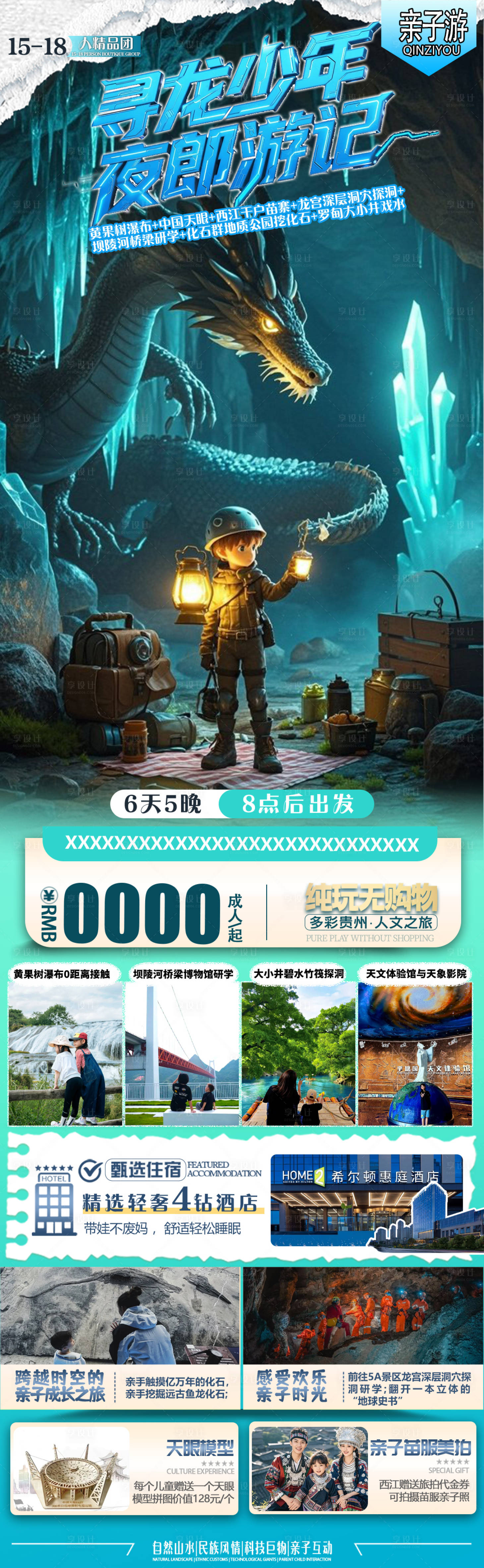 源文件下載【享設(shè)計(jì)】搜索編號(hào)：54260033054244919【尋龍少年夜郎游記】