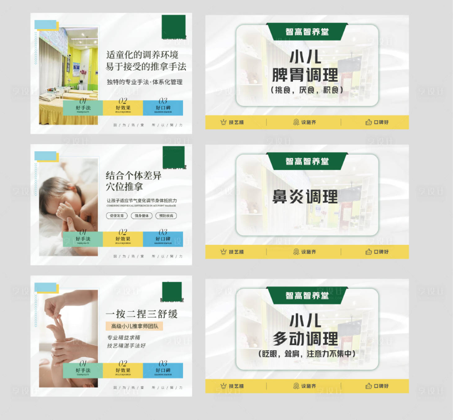 源文件下载【享设计】搜索编号：83650033300362840【中医小儿推拿调理诊所轮播图一套】