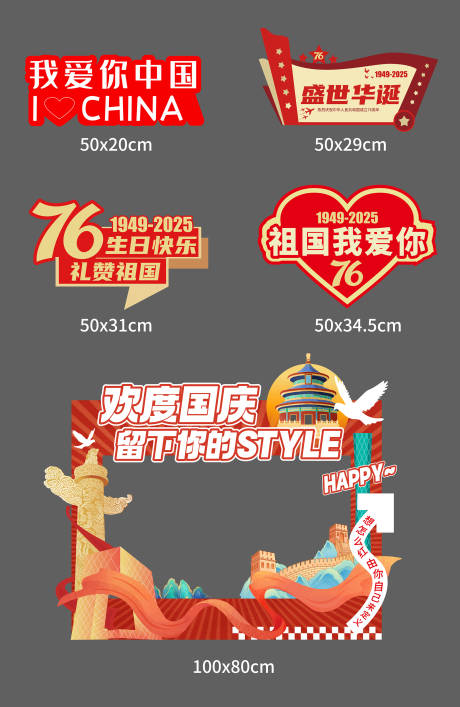源文件下載【享設計】搜索編號：13490033129161573【國慶節拍照框手舉牌美陳】