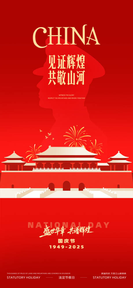 源文件下载【享设计】搜索编号：60960033129647085【国庆节海报】